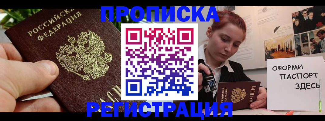 временная регистрация законно в Сельцо