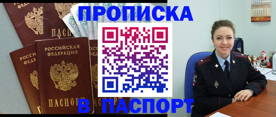 прописка ребенка в Сельцо