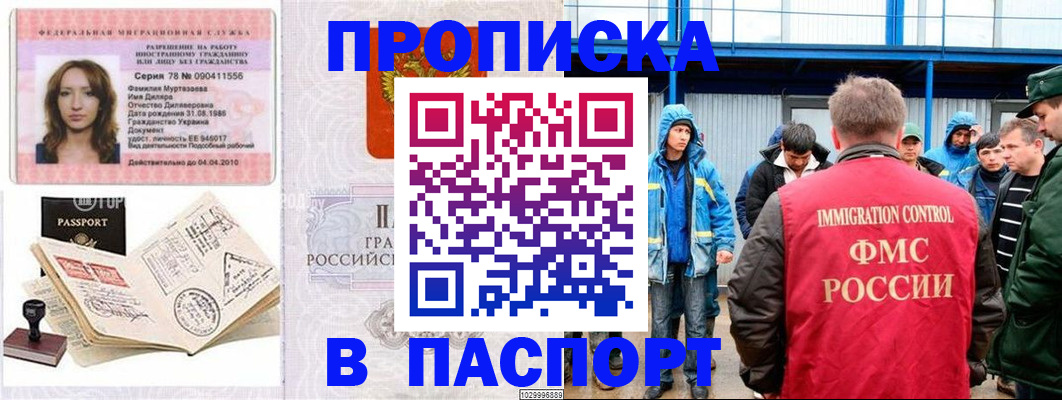 временная регистрация недорого в Сельцо